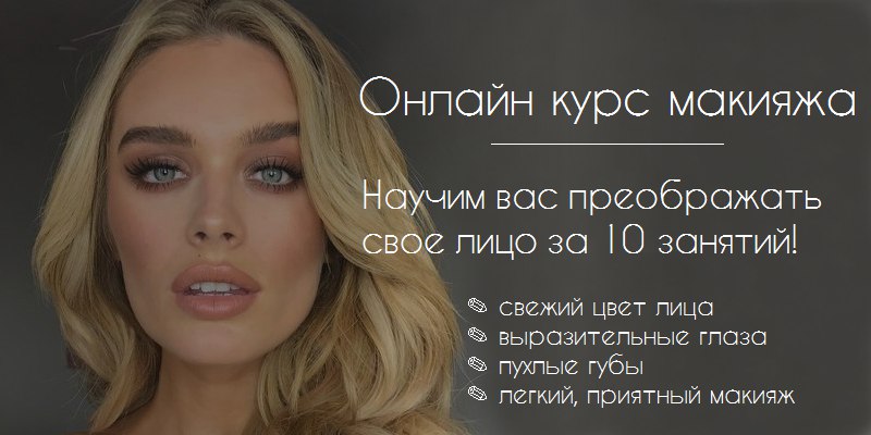 [Women LAB] Makeup Base. Курс Макияжа_0.jpg